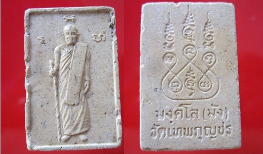 พระสมเด็จ รูปเหมือนยืนหลวงปู่มัง วัดเทพกุญชร อ.เมือง จ.ลพบุรี