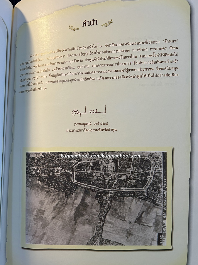 ภาพเก่าเล่าเรื่องเมืองลำพูน ผลงานของ สภาวัฒนธรรมจังหวัดลำพูน