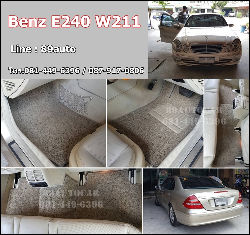 พรมไวนิลดักฝุ่น Benz E240 W211 สีครีมขอบครีม