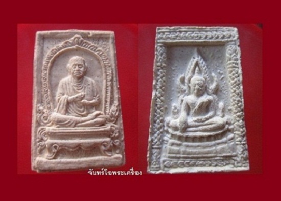 @@พระเนื้อผงสมเด็จ พระพุฒาจารย์โต พรหมรังษี หลัง พระพุทธชินราช วัดพระศรีมหาธาตุ ราคาเบาหวิิว