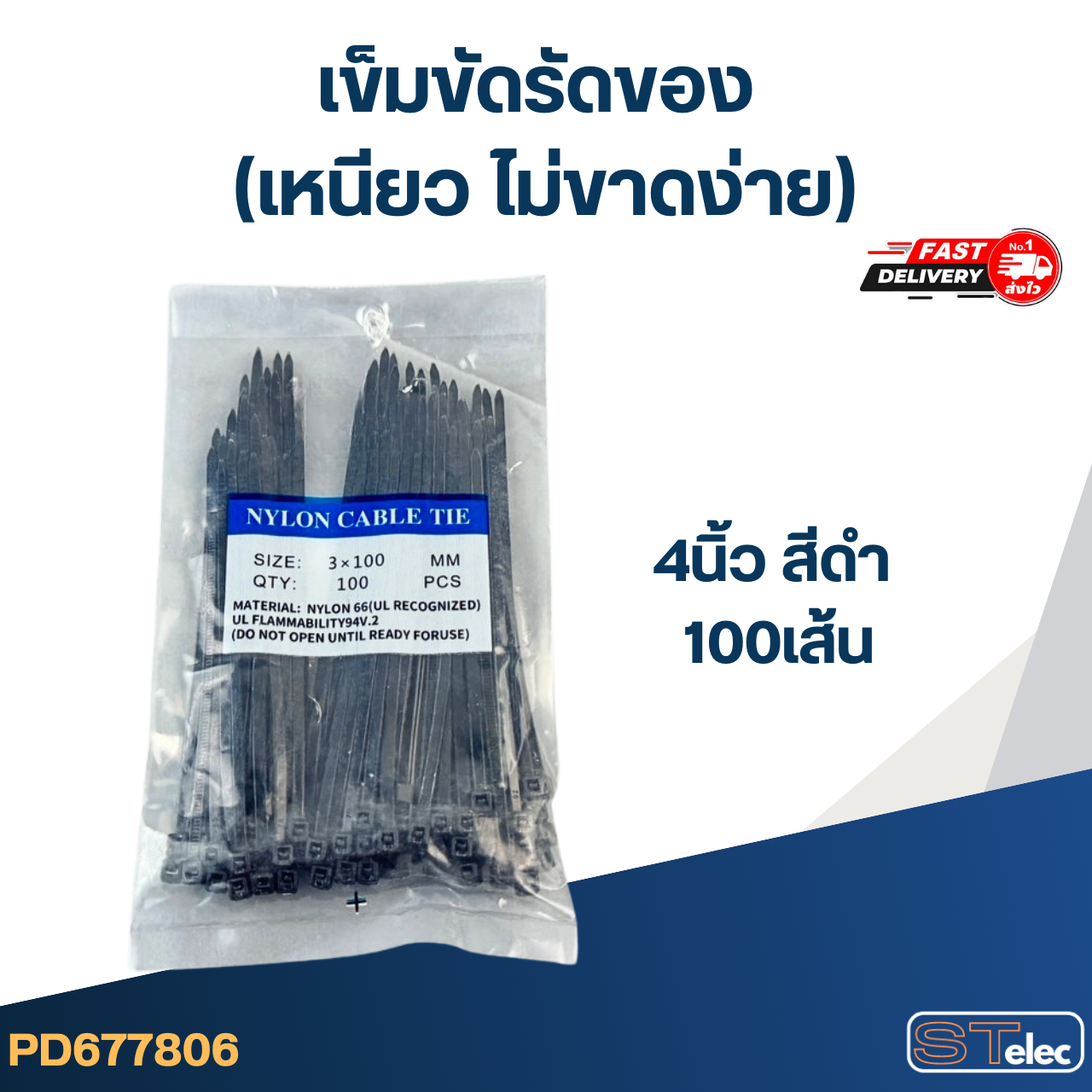 เข็มขัดรัดของ (เหนียว ไม่ขาดง่าย)