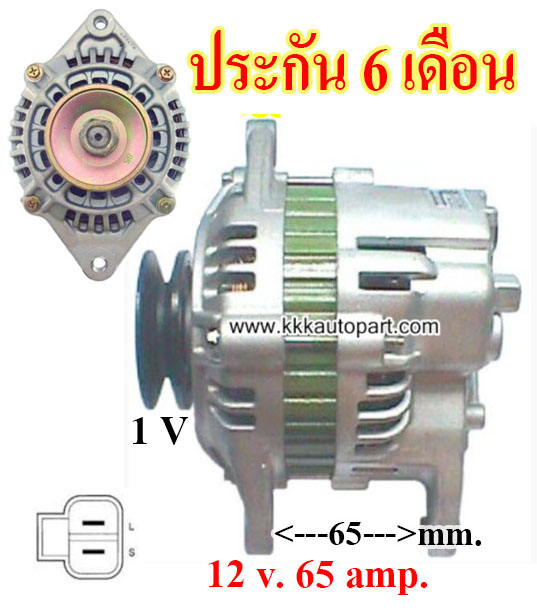 ไดชาร์จ MAZDA B2000 , B2600 , 12 v. 65 amp. เครื่อง FE , 4G54 , JK26 (ประกัน 6 เดือน)