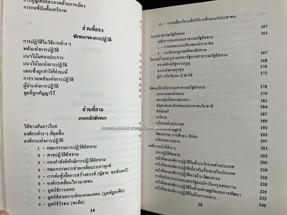 การปฏิวัติอิสลาม วิถีทางอนาคตแห่งประชาชาติ (Islamic revolution future path of the nations).