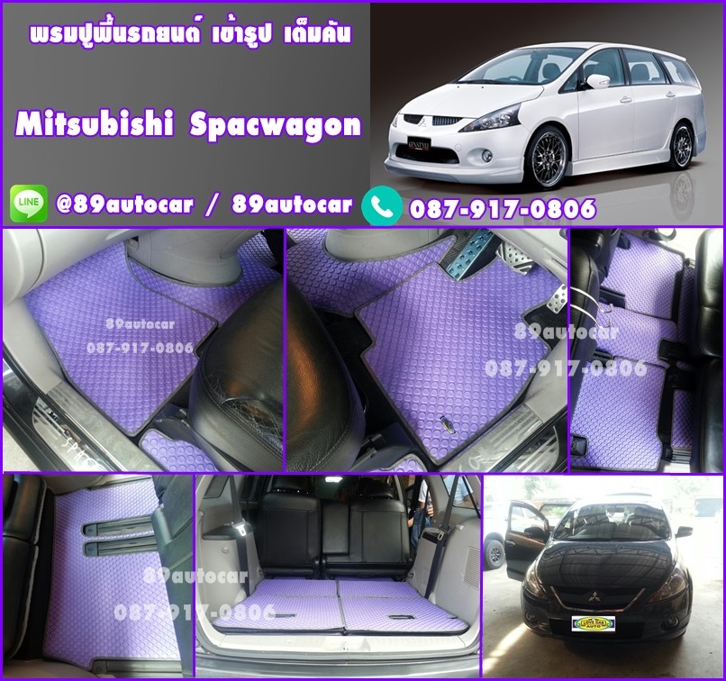 ผ้ายางปูพื้นรถยนต์เข้ารูป Mitsubishi Spacwagon ลายกระดุมสีม่วงขอบดำ