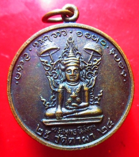 เหรียญพระพุทธนิมิตร วัดตาผา จ.ราชบุรี ปี2524