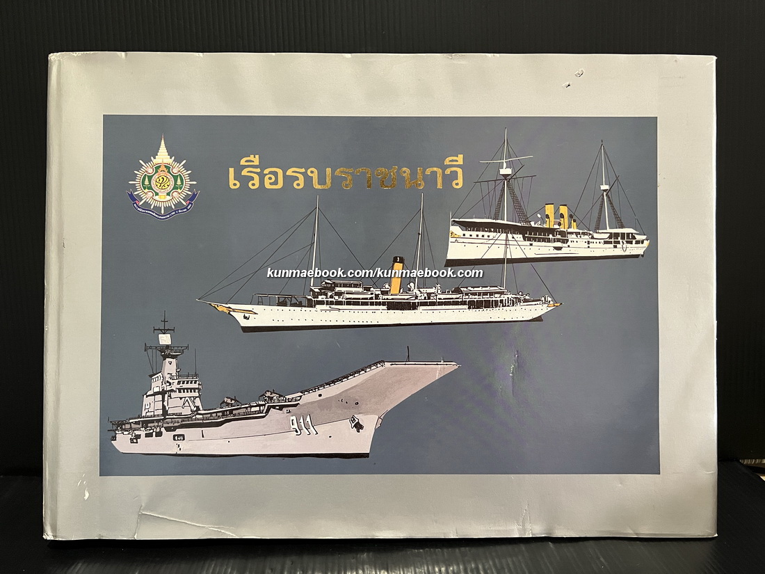 เรือรบราชนาวี