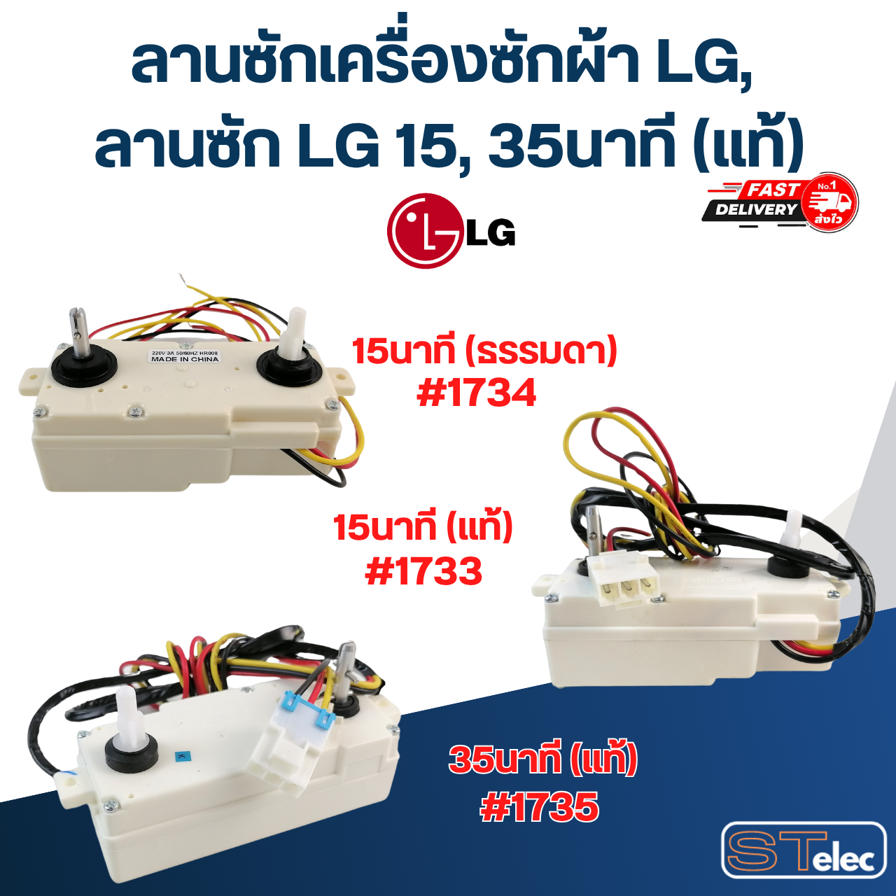 ลานซักเครื่องซักผ้า LG, ลานซัก LG 15, 35นาที (แท้)