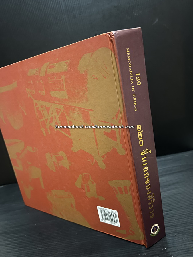 หนังสือ ๑๒๐ ชิ้นเอกของศิริราช