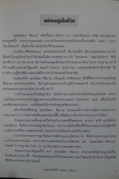 อนุสรณ์แห่งชีวิต สุวัฒนา ชัยนาม ( ตำราอาหาร )