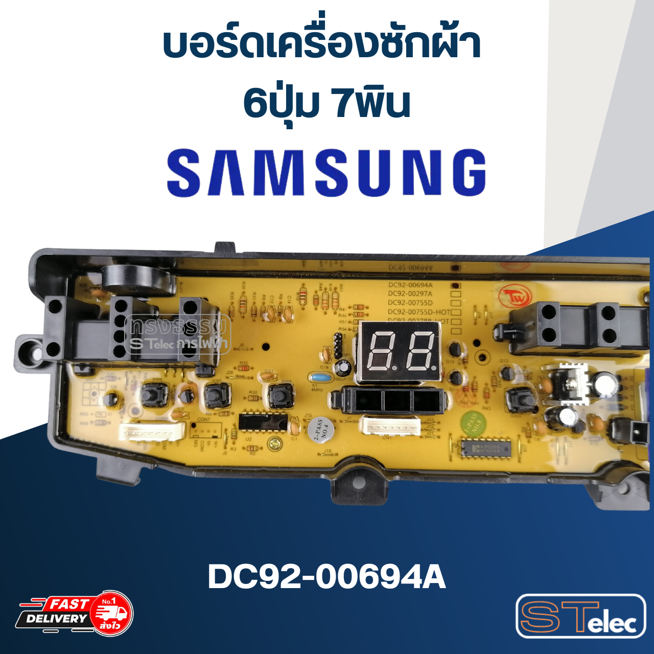บอร์ดเครื่องซักผ้า ซัมซุง 6ปุ่ม 7พิน #DC92-00694A