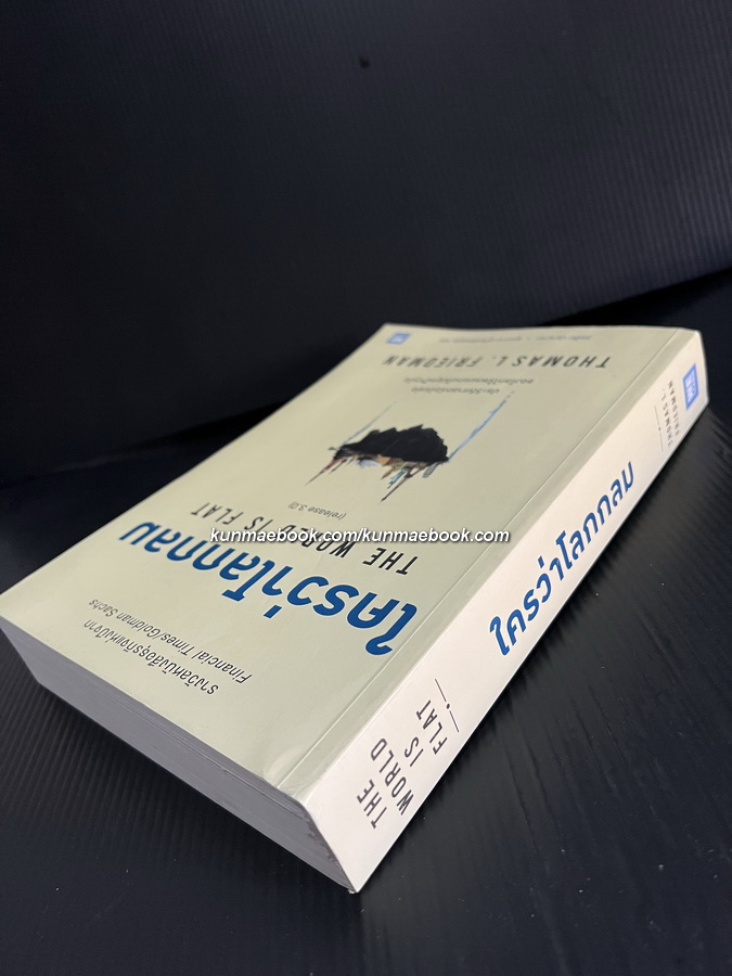 ใครว่าโลกกลม *ฉบับปรับปรุงและเพิ่มเติมเนื้อหา (release 3.0)