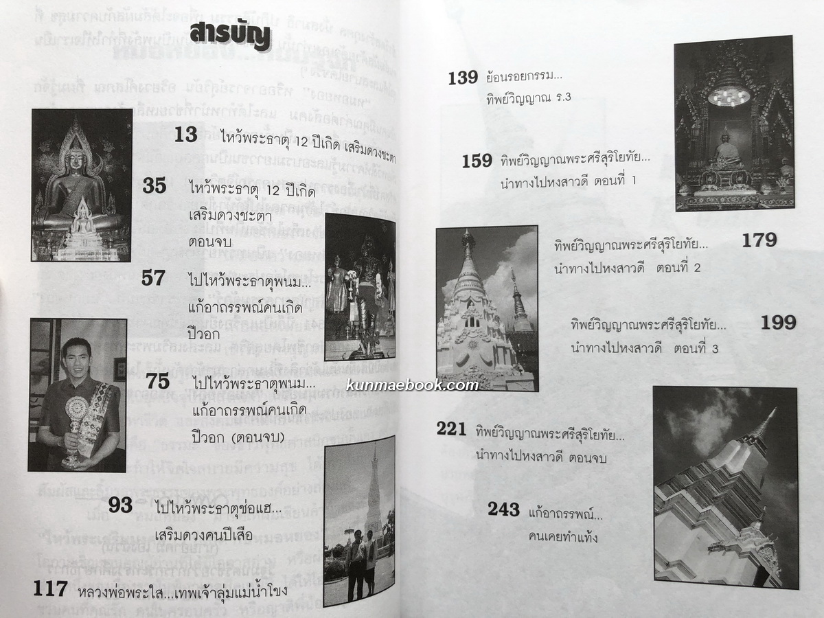 ไหว้พระเสริมมงคล 12 ปีเกิด กับ หมอหยอง นำคุณไปไหว้พระธาตุปีเกิด และ คาถาบูชา พร้อมแก้อาถรรพณ์คนเคยทำแท้ง