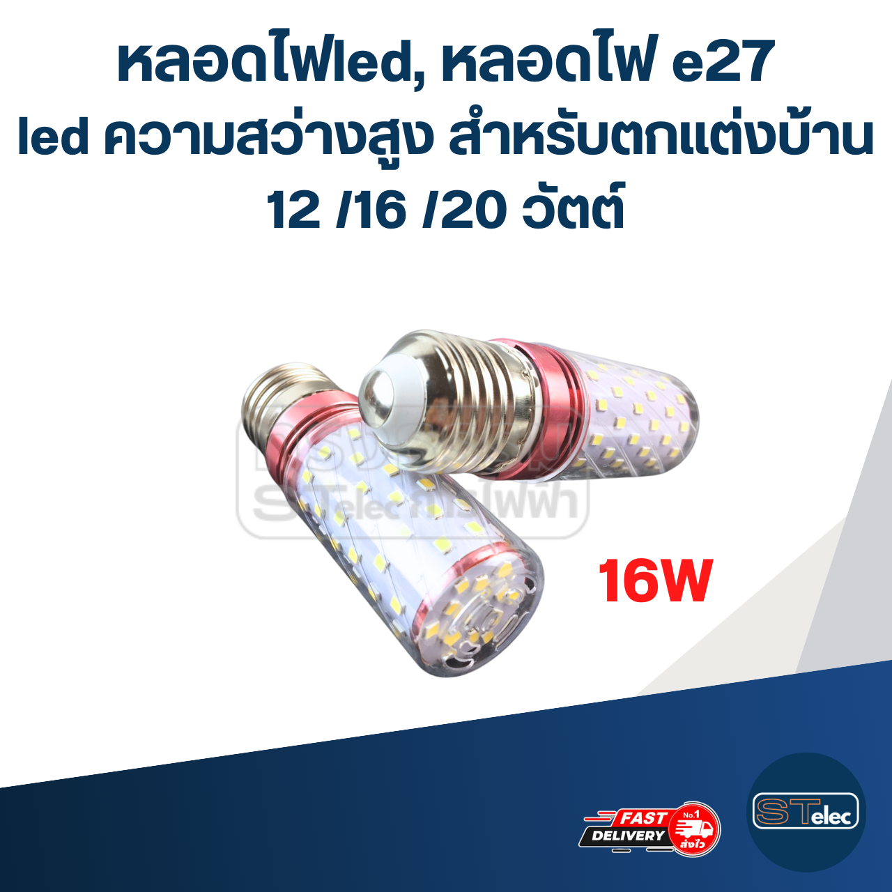 หลอดไฟled, หลอดไฟ e27 led ความสว่างสูง สําหรับตกแต่งบ้าน 12 /16 /20 วัตต์