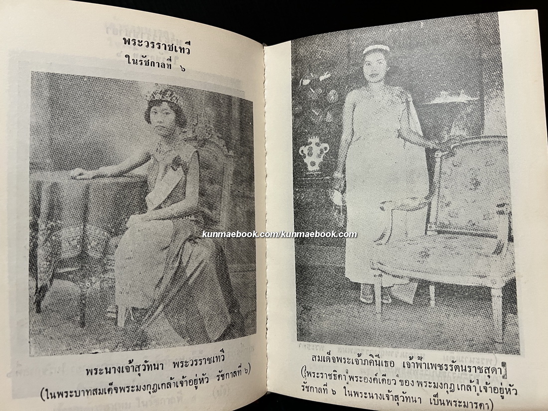 พระราชประวัติพระมเหสี-ราชินีไทย โดย สาวิตรี
