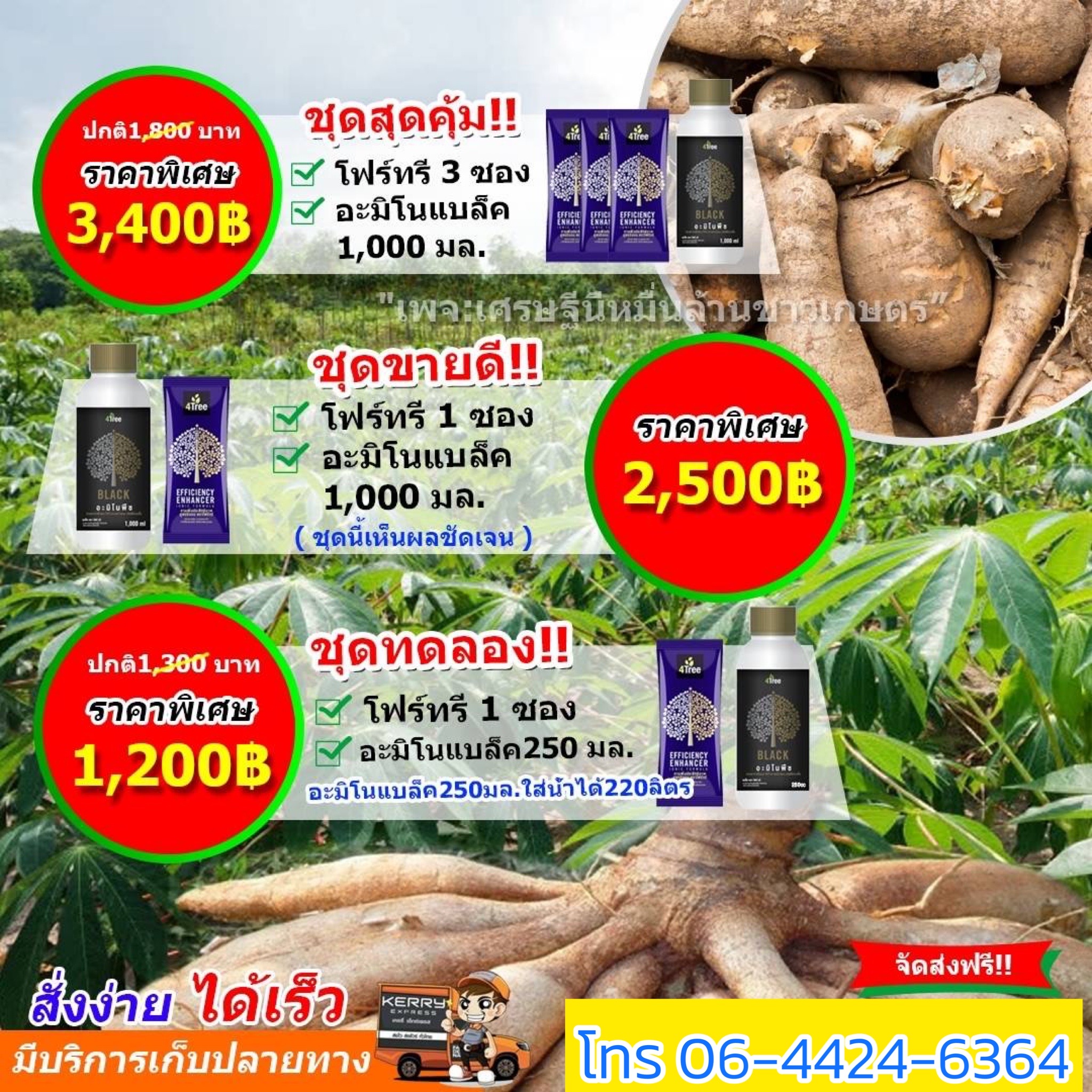 ชุดระเบิดหัวมัน