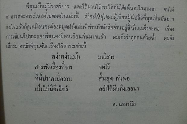 80 ปีในชีวิตข้าพเจ้า *หนังสือดีร้อยเล่มที่คนไทยควรอ่าน*