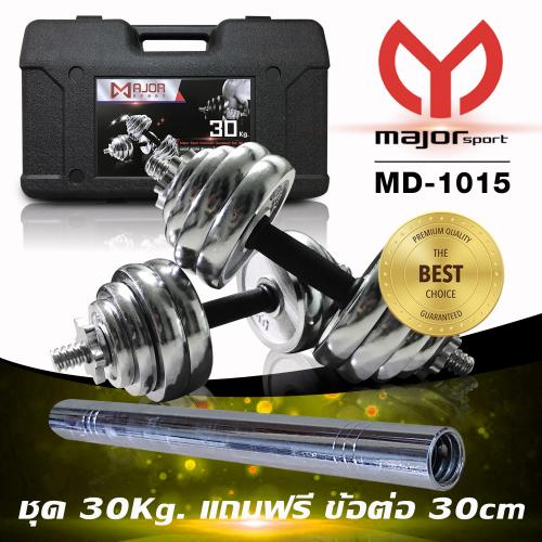 MD-1015 ดัมเบลชุบโครเมี่ยม ชุด30Kg