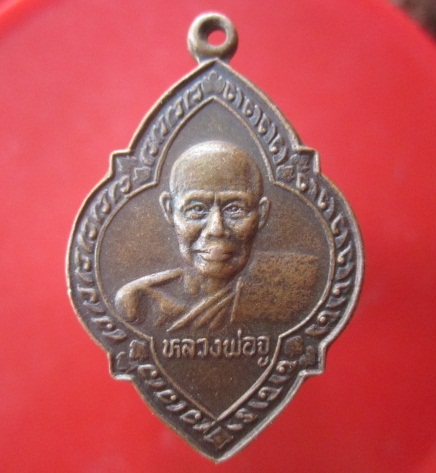 @@เหรียญหลวงพ่อจู วัดดอนกลอย จ.อุทัยธานี สถาพสวย@@