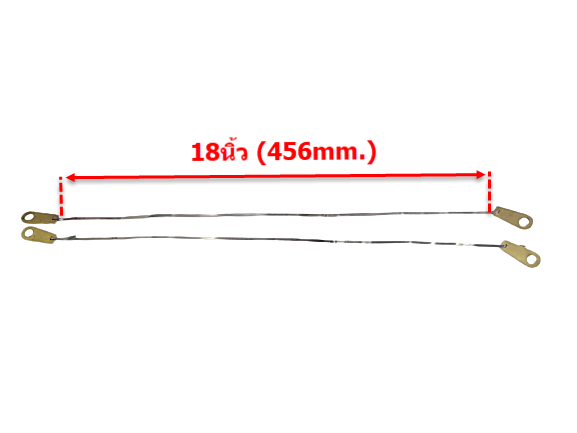 ลวดรีดถุง-ลวดเครื่องรีดปากถุง ลวดความร้อน ยาว18" (456mm.) 2เส้น