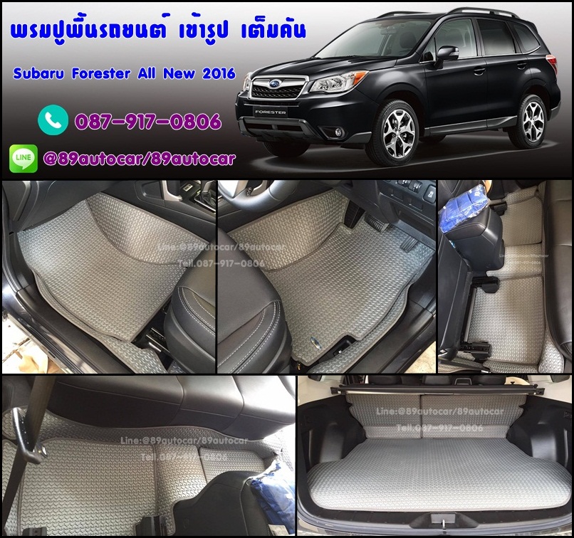 ยางปูพื้นรถยนต์เข้ารูป Subaru Forester 2016 กระดุมสีเทาขอบเทา + ท้าย + พับเบาะ