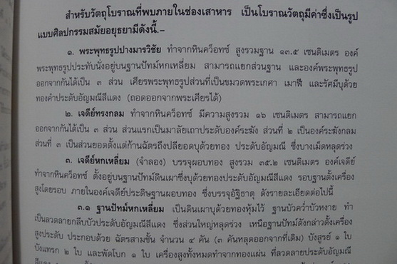 ที่ระลึกพระราชพิธีสมโภชพระเจดีย์ศรีสุริโยทัย จังหวัดพระนครศรีอยุธยา