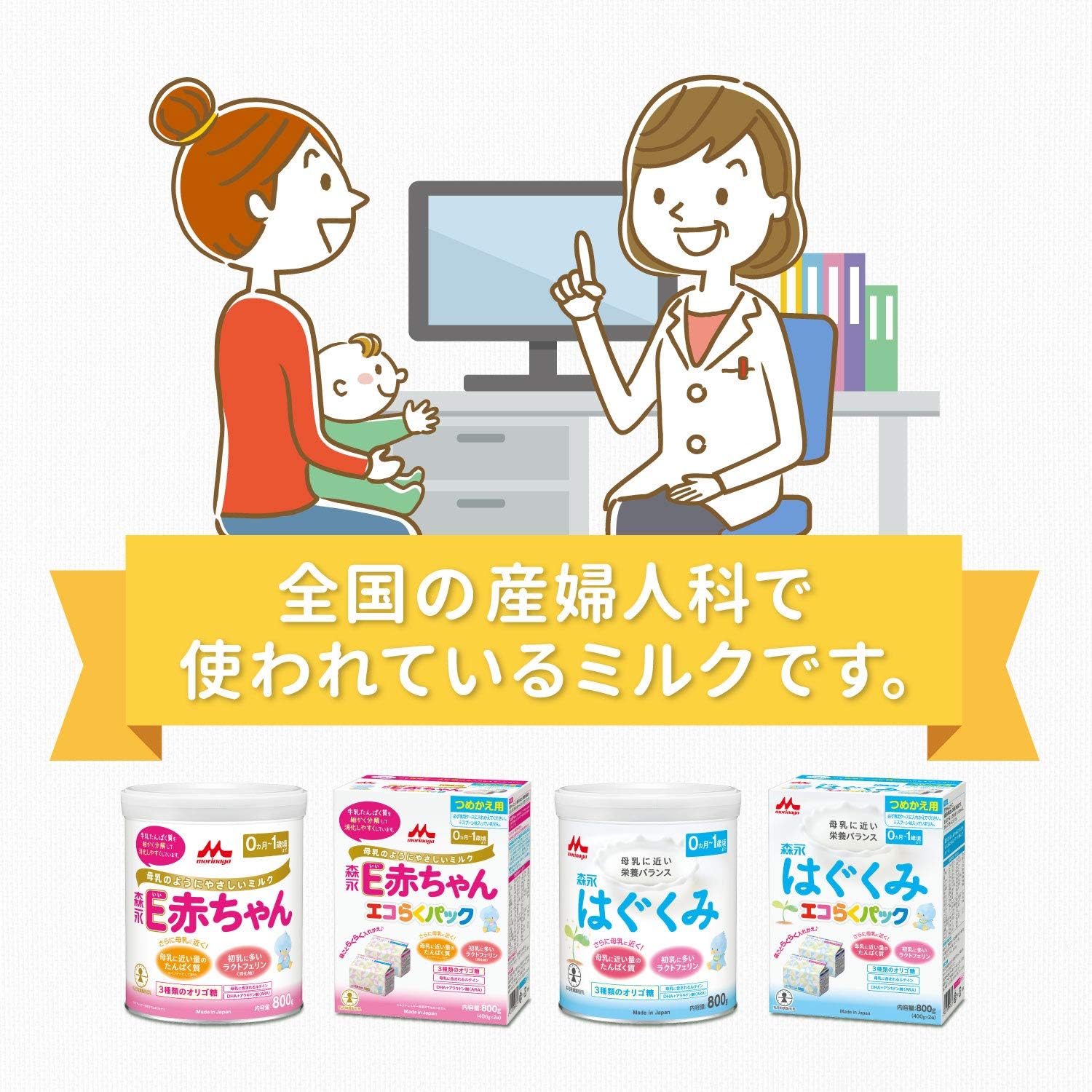 ***ลอตใหม่ หมดอายุ 08.08.2025*** นมผงเด็กยี่ห้อ MORINAGA HAGUKUMI ขนาด 800 กรัม นำเข้าจากญี่ปุ่น