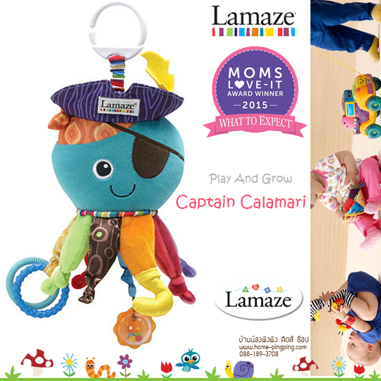 ตุ๊กตาโมบาย Lamaze ของแท้ (ลายปลาหมึก Captain Calamari) สารพัดประโยชน์ Play and grow by LAMAZE