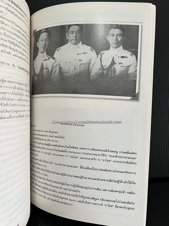 ชีวิตและการต่อสู้ของพระยาทรงสุรเดช ผลงานของ เสทื้อน ศุภโสภณ