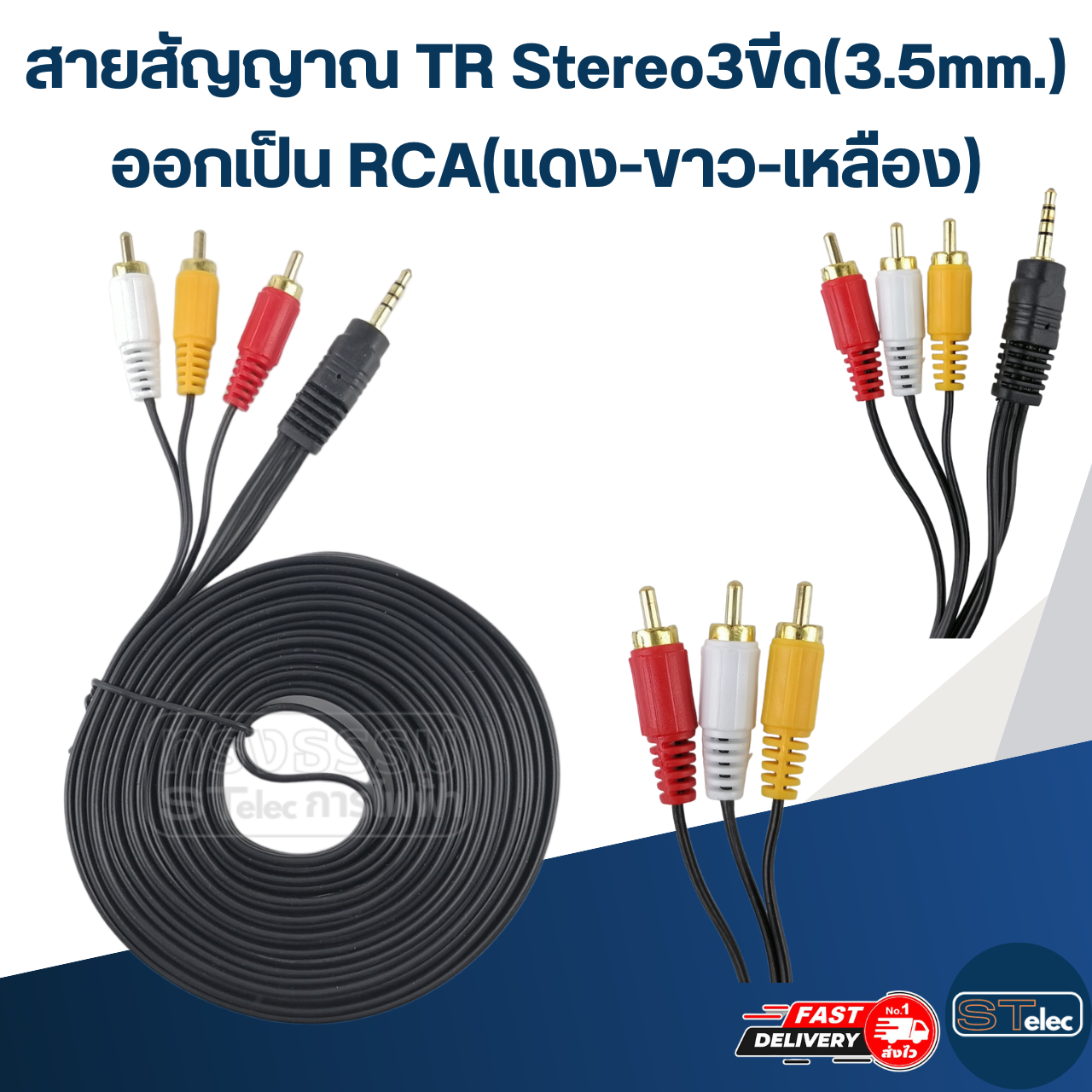 สายสัญญาณ TR Stereo3ขีด(3.5mm.) ออกเป็น RCA(แดง-ขาว-เหลือง)