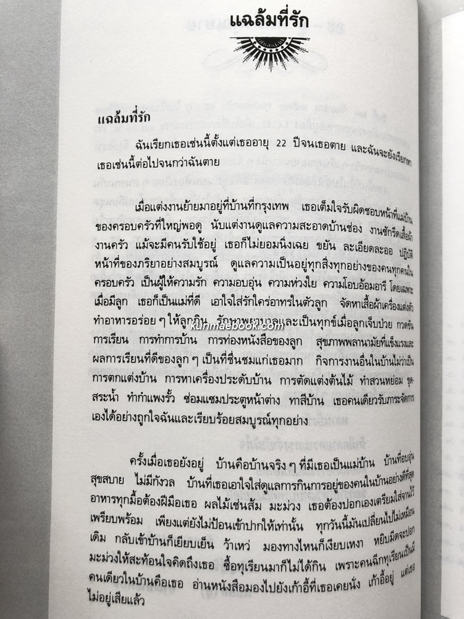 คำอภิปรายเรื่องภาษากฎหมายไทย / อนุสรณ์ นางแฉล้ม สวัสดิ์มงคล