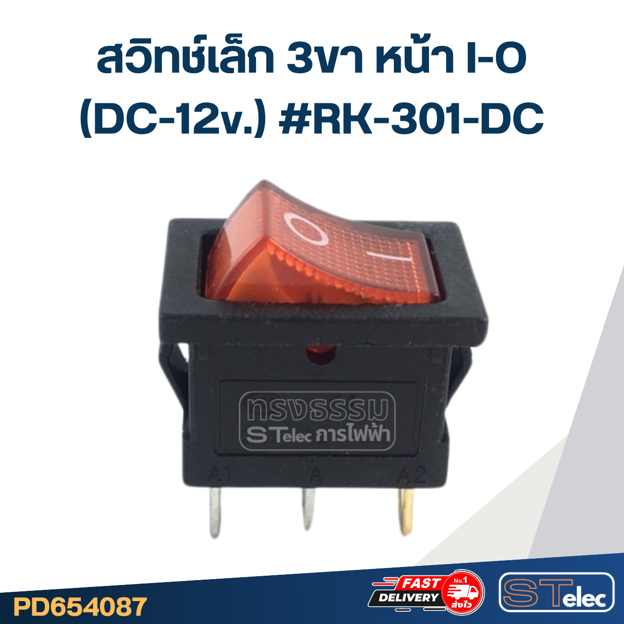 สวิทช์เล็ก 3ขา หน้า I-O (DC-12v.) #RK-301-DC
