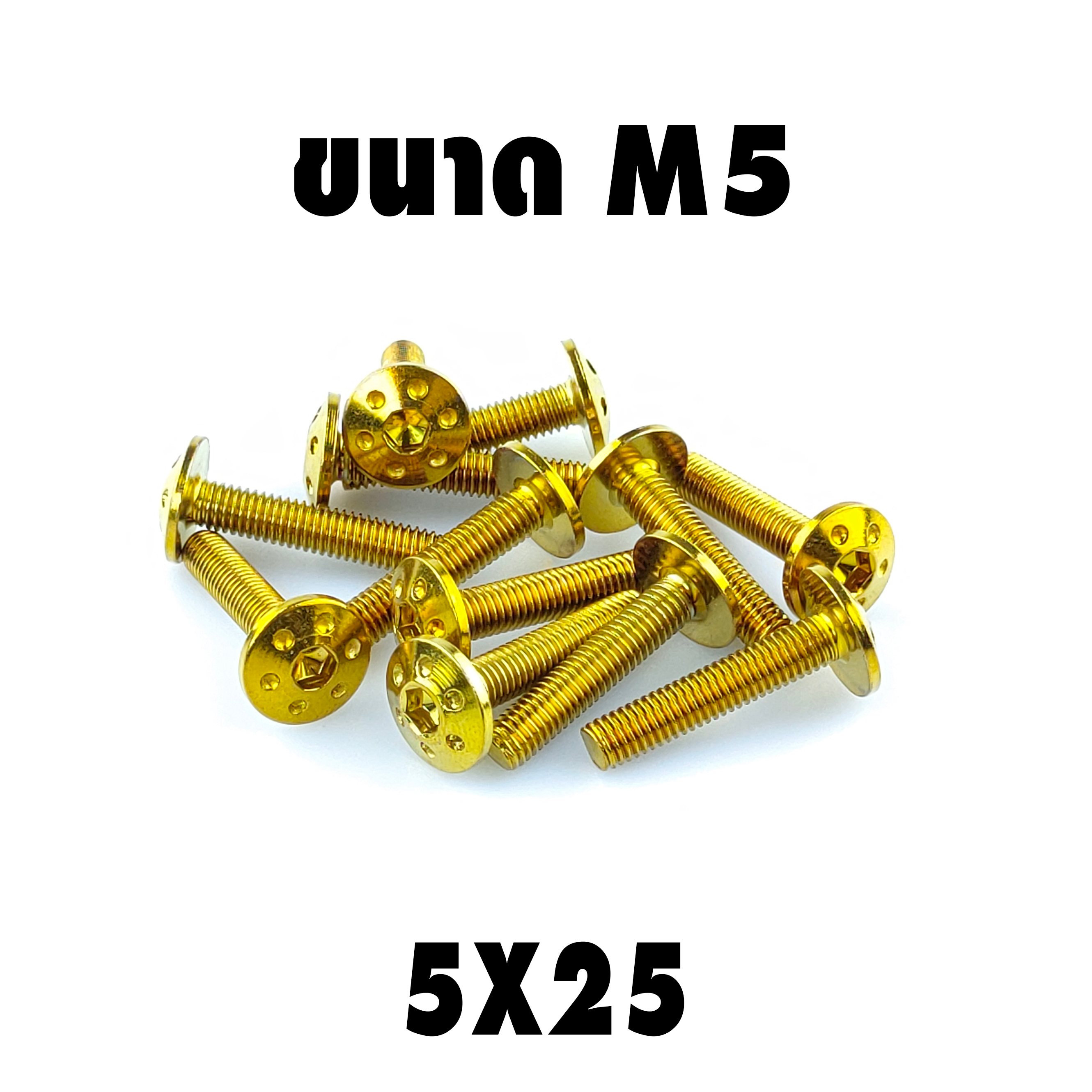 น็อตไทเททองหัวดอกไม้ ขนาดเกลียว 1มม m5 ยาว 25 mm ขนาด 5x25