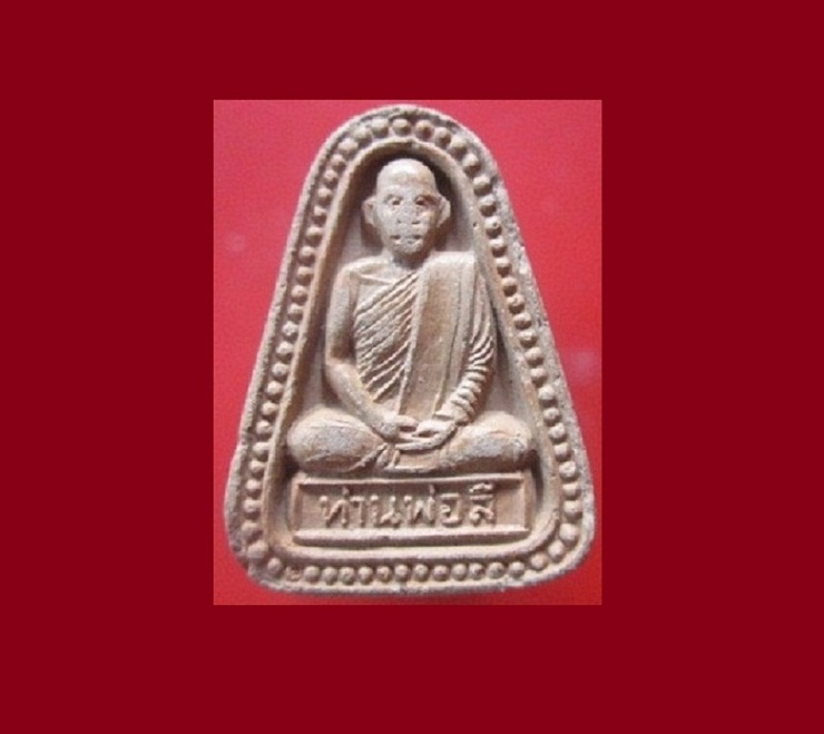 @@พระเนื้อดิน รูปเหมือนพ่อท่าลี ข้างเม็ด วัดอโศการาม หลังยันต์ดวง ไม่ทราบปี ราคาเบาหวิว