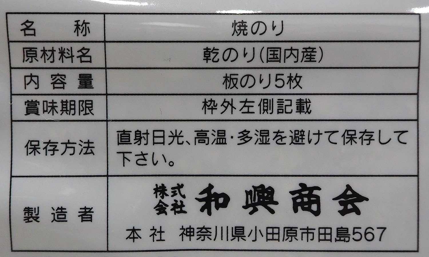 📦 สาหร่ายย่างญี่ปุ่นแท้ สำหรับทำซูชิหรือข้าวปั้น WAKOU Yaki Nori 15g 焼のり 📦
