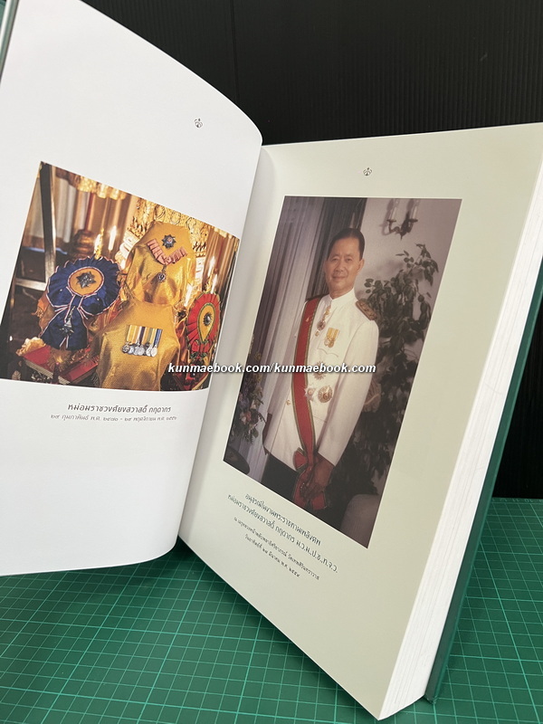 อนุสรณ์ในงานพระราชทานเพลิงศพ หม่อมราชวงศ์ยงสวาสดิ์ กฤดากร