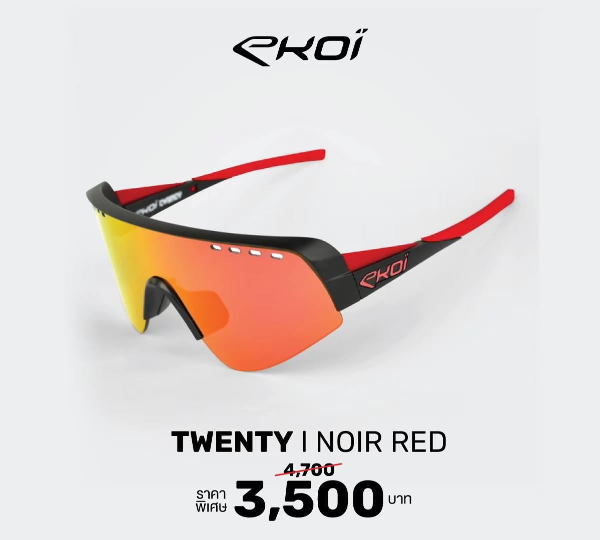 แว่นจักรยาน แว่นตากีฬา EKOI TWENTY NOIR RED Sunglasses เลนส์ระดับ Dalloz Category 3 sunglasses ใช้กรองแสงและปกป้องดวงตาจากแดดจัด