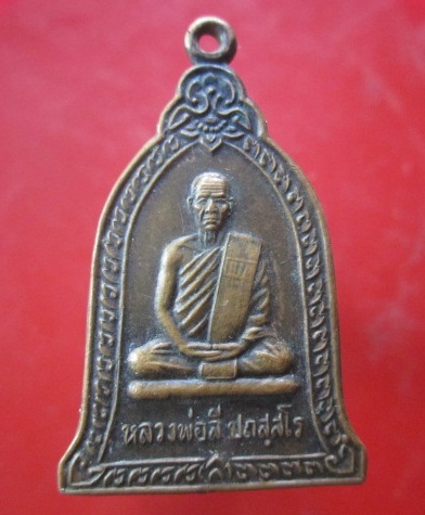 @@เหรียญหลวงพ่อลี วัดท่าเปลือย อ.กุมภวาปี จ.อุดรธานี รุ่นโชดดี1 ปี2538@@
