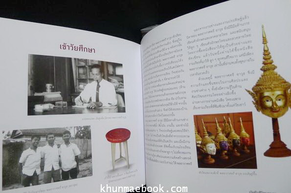 อนุสรณ์ในงานพระราชทานเพลิงศพ พลอากาศตรี อาวุธ เงินชูกลิ่น ม.ป.ช.,ม.ว.ม.,ต.จ.ว.