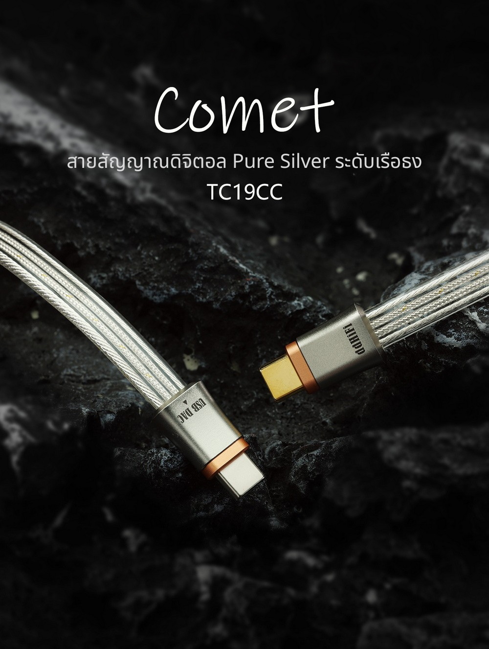 DD TC19CC สายสัญญาณดิจิตอล USB TypeC ระดับเรือธงจาก สำหรับเครื่องเสียง ประกันศูนย์ไทย