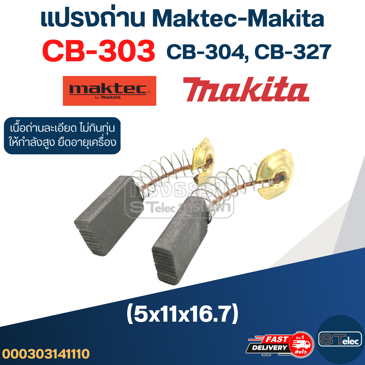 แปรงถ่าน Makita-Maktec CB303, CB304, CB327(ใช้Specเดียวกัน) ได้หลายรุ่น เช่น MT110, MT111, MT410, MT580, MT582, UB1100, HM1100, 4100NH, GA5010, GA6020, 9015B, 9403 เป็นต้น #11