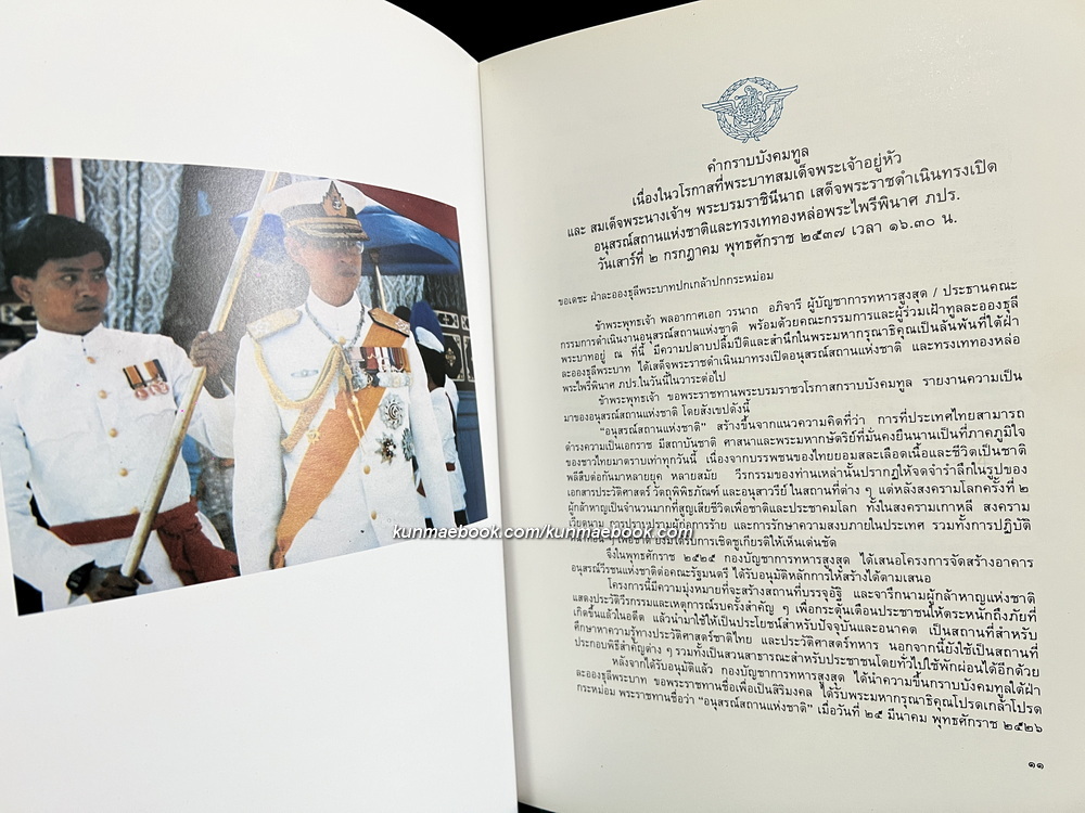 สูจิบัตรเนื่องในงานเสด็จพระราชดำเนินทรงเปิดอนุสรณ์สถานแห่งชาติ และ ทรงเททองหล่อพระไพรีพินาศ ภปร.