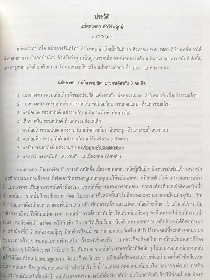 อนุสรณ์ในงานพระราชทานเพลิงศพ แม่หลวงจันทร์ทา คำวังพฤกษ์
