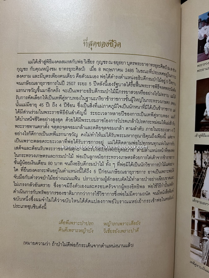 อนุสรณ์ในงานพระราชทานเพลิงศพ คุณหญิงพิมะลา กุญชร ณ อยุธยา ท.จ.