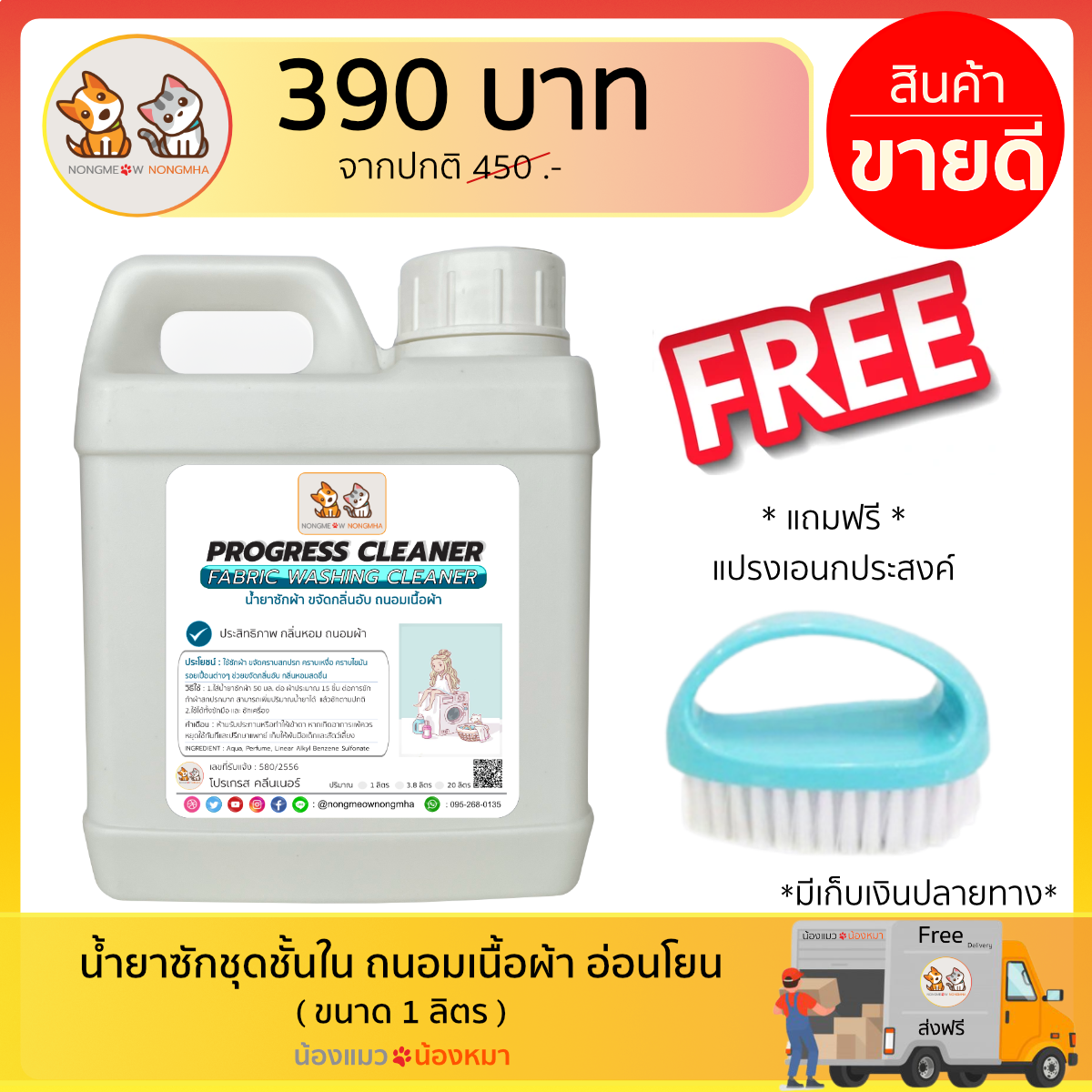 น้ำยาซักชุดชั้นใน