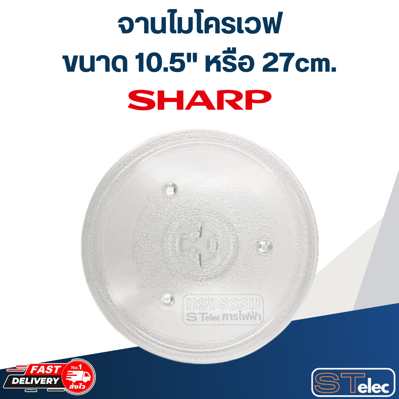 จานไมโครเวฟ SHARP (10.5") รุ่น R-7280G-BS #MA02