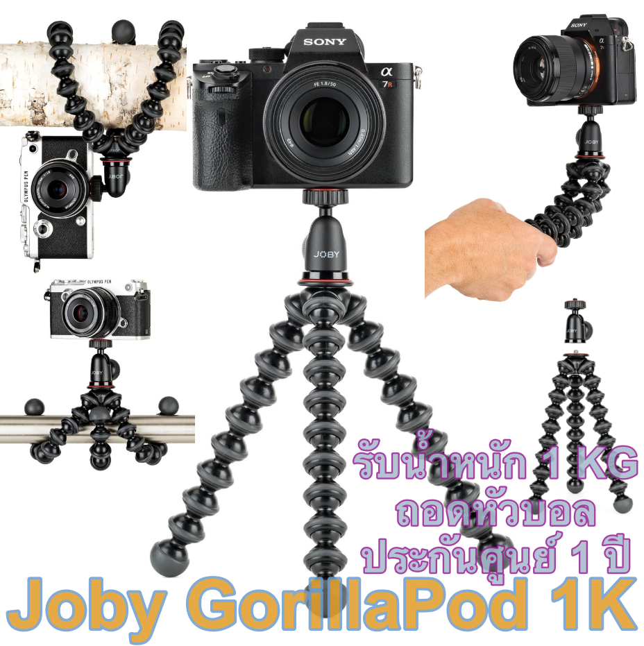 Joby JOBY GORILLAPOD 1K KIT (BLACK/CHARCOAL) รับน้ำหนัก 1 KG ขาตั้งกล้อง มาแทน GP1 ถอดหัวบอลได้ รับประกันศูนย์ 1 ปี