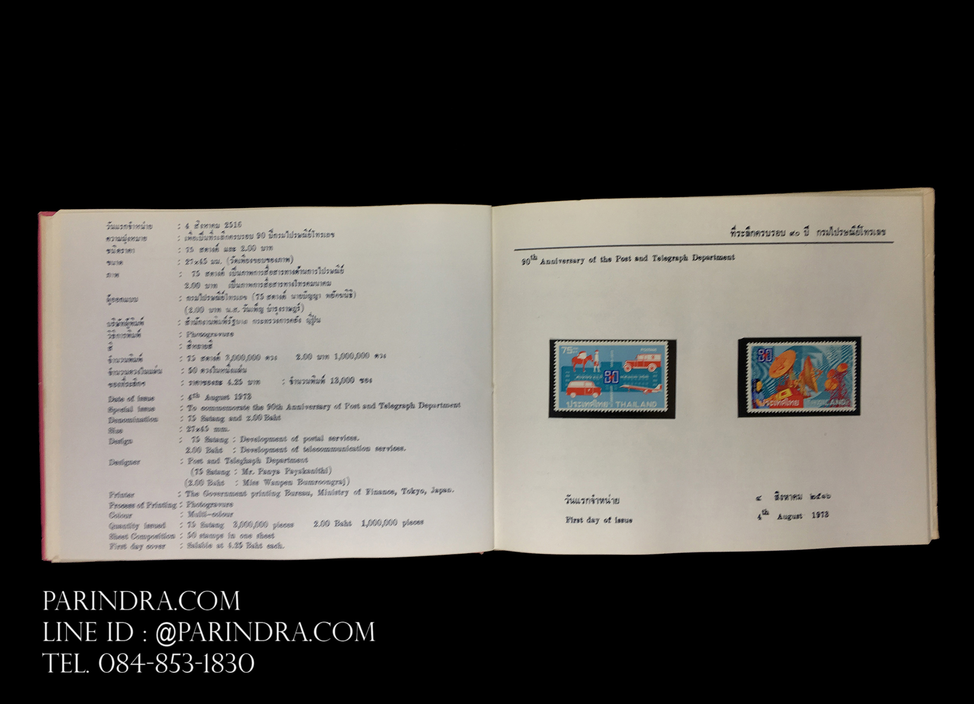 สมุดตราไปรษณียากรไทย ประจำปี 2516