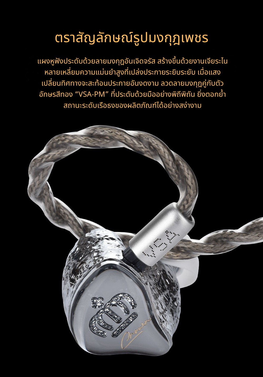 Ear Acoustic Audio VSA-PM Crown หูฟัง IEMs ไดรเวอร์ Planar แบบสามช่องแม่เหล็ก ไดอะแฟรมอะลูมิเนียม ประกันศูนย์ไทย