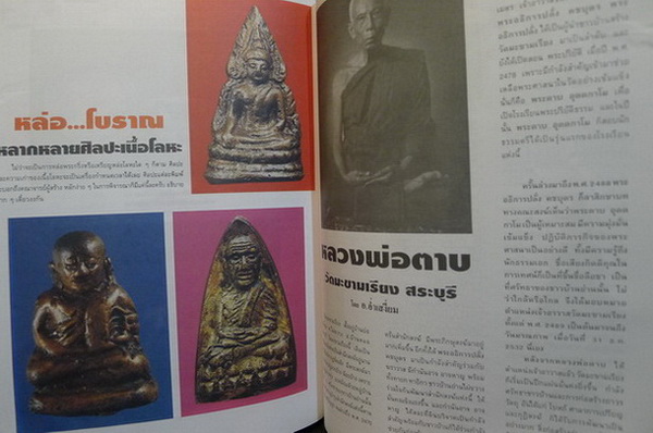 ศิลปะพระเครื่อง : ฉบับพิเศษรวมเล่ม 13-14-1