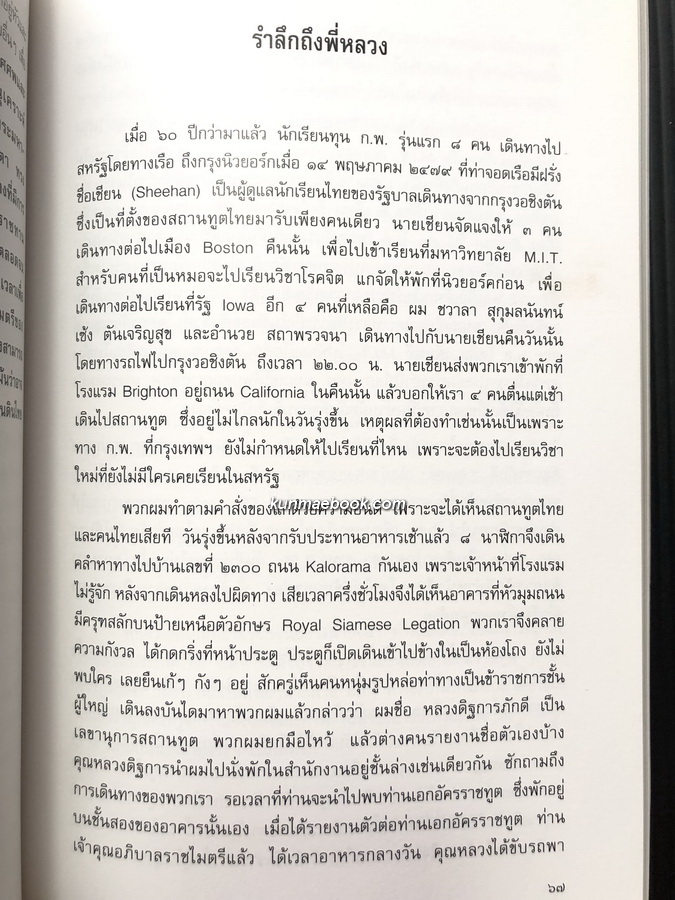 อนุสรณ์ในงานพระราชทานเพลิงศพ หลวงดิฐการภักดี (จรูญ บุณยรัตพันธุ์) อดีตเสรีไทย